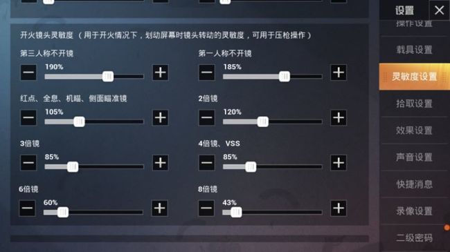 和平精英开火镜头灵敏度怎么调最稳？