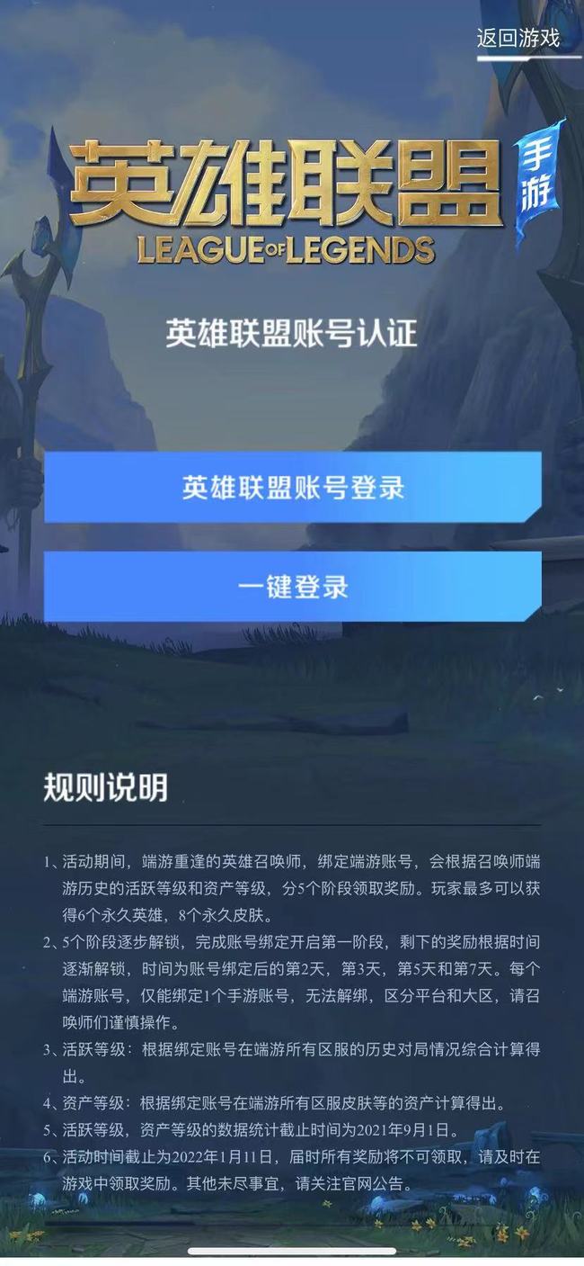 lol手游端游绑定有什么用？