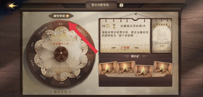 哈利波特：魔法觉醒可以换宿舍吗？