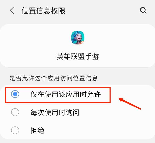 英雄联盟手游无法启用定位服务怎么回事？