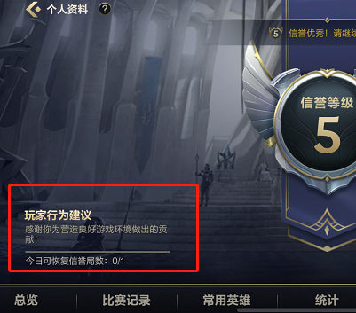 英雄联盟手游信誉分怎么恢复到5？