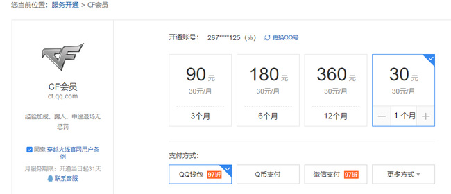 cf会员多少钱？
