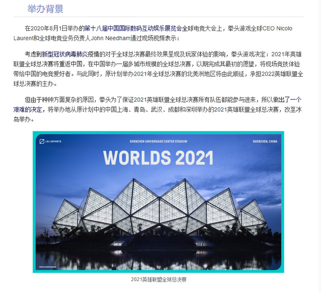 lol2021lol总决赛为什么还在中国？