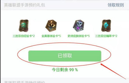 英雄联盟手游预约礼包微信怎么领取？
