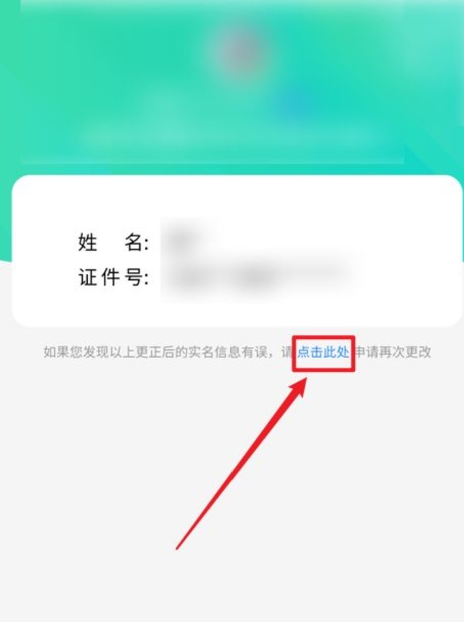 英雄联盟手游实名认证怎么修改？