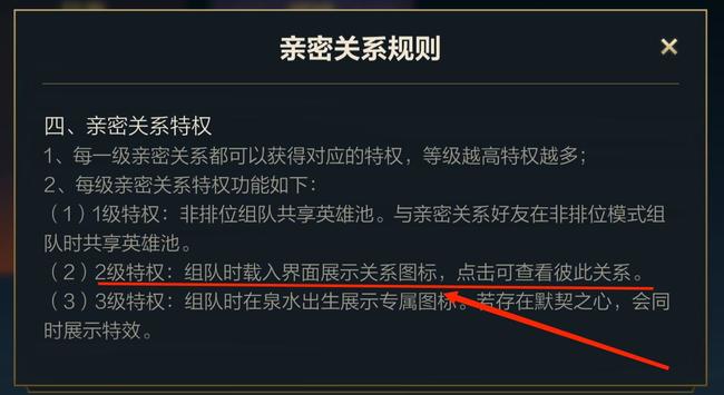 lol手游亲密关系图标怎么显示？