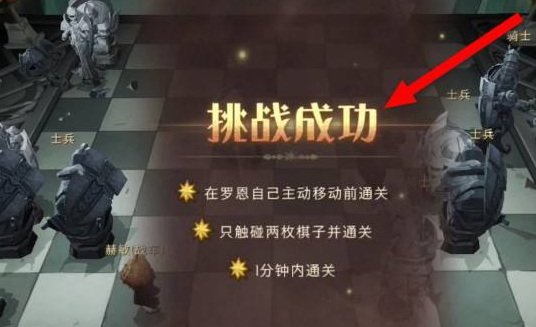 哈利波特：魔法觉醒巫师棋挑战怎么走？