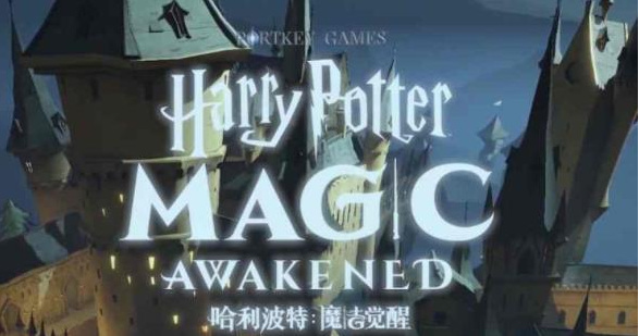哈利波特魔法觉醒第四天拼图怎么获得？