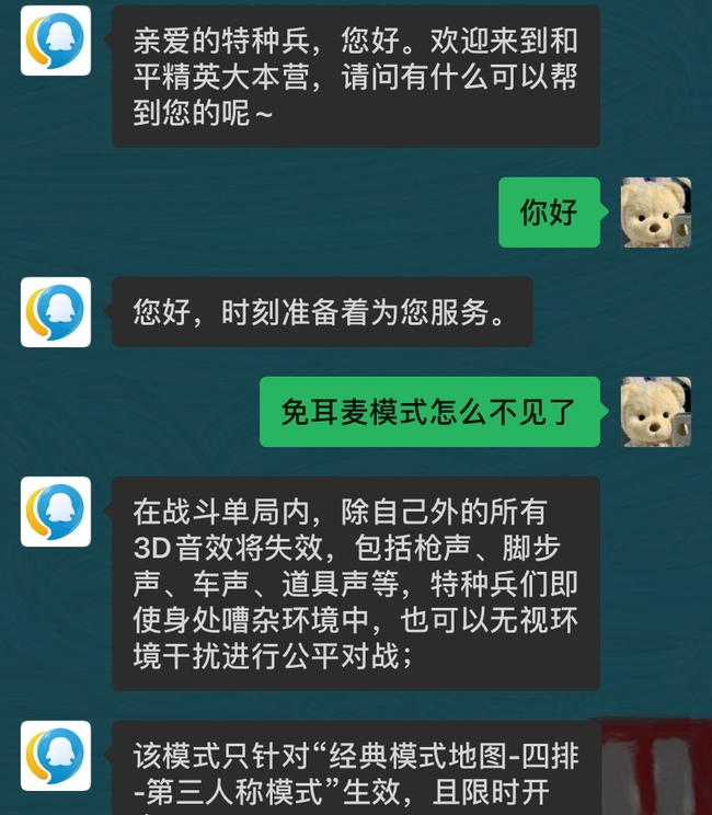 和平精英免耳麦模式怎么没了？