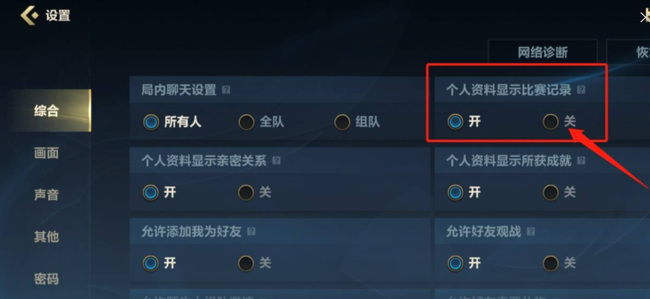 英雄联盟手游怎么设置不让别人看战绩？
