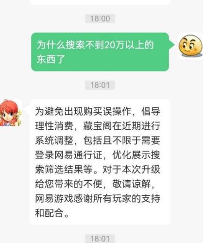 梦幻西游藏宝阁怎么看20万以上的东西？