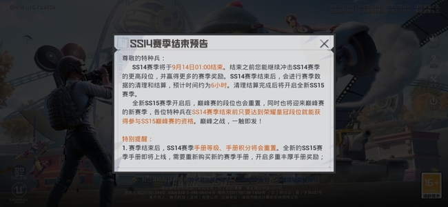 和平精英ss14手册什么时候结束？