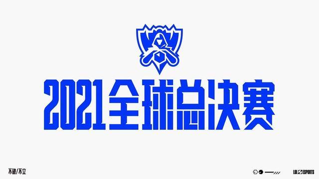 英雄联盟2021年全球总决赛时间是什么时候？