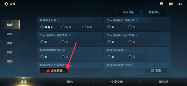 lol手游怎么登录别的微信号？