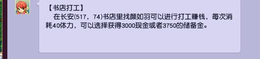 梦幻消耗活力打工可以获得多少金币？