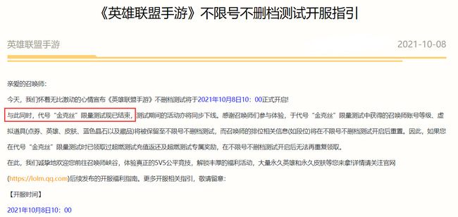 英雄联盟手游国服b测结束时间是什么时候？