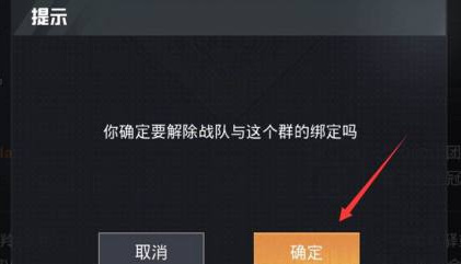 和平精英怎么注销存在战队关系？