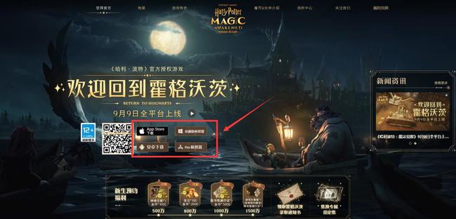 哈利波特手游官服在哪下载？