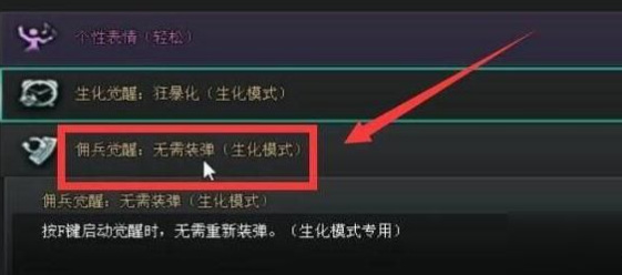 穿越火线佣兵觉醒是什么意思？