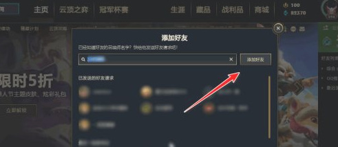 lol能跨区加好友吗？