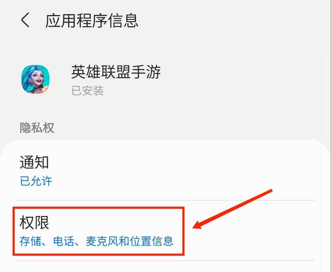 英雄联盟手游无法启用定位服务怎么回事？