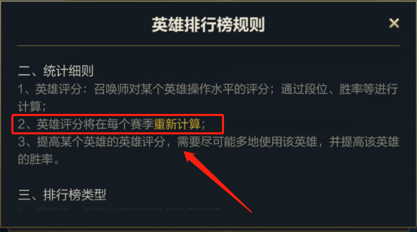 英雄联盟手游赛季更新英雄评分会重置吗？