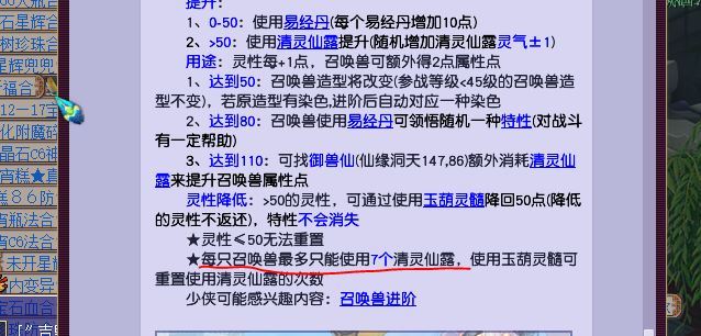 梦幻西游召唤兽清灵仙露怎么吃划算？