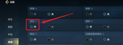 英雄联盟手游怎么开定位？