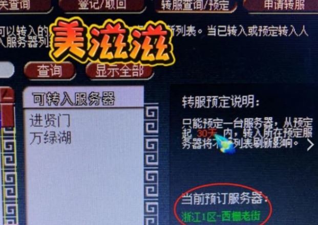 梦幻西游2021百区平转什么时候开启？