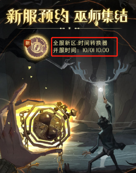 哈利波特魔法觉醒什么时候开新区？