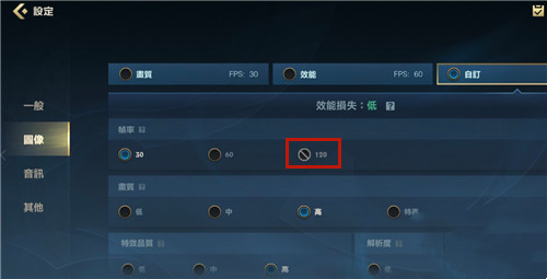 英雄联盟手游如何到达120FPS？