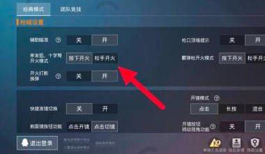 SS13赛季狙击枪怎么设置松手开火？