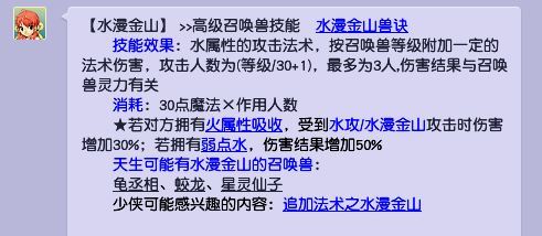 梦幻西游水漫金山降低哪个属性？