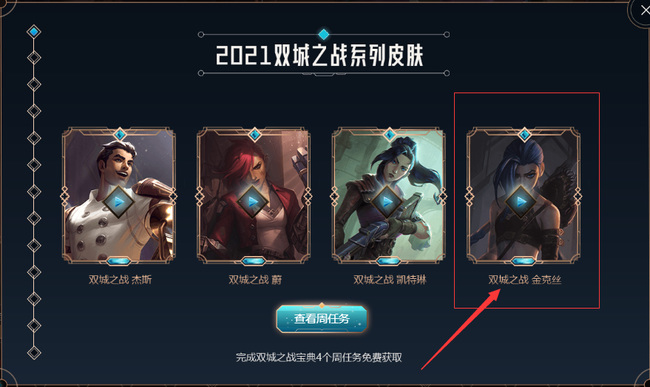 LOL双城之战金克斯皮肤怎么领？