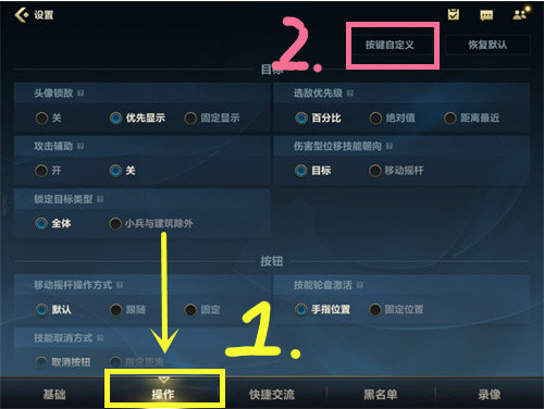 英雄联盟手游怎么改键位设置？