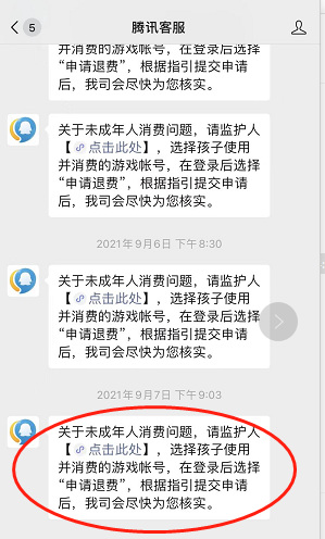 和平精英退款能退几个月的钱？