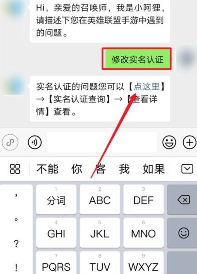 英雄联盟手游实名认证怎么修改？