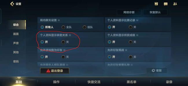 lol手游亲密关系怎么显示？