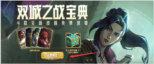 LOL双城之战金克斯皮肤怎么领？