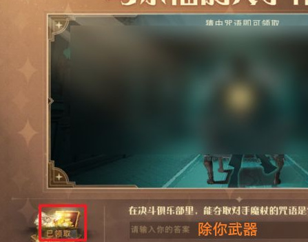 哈利波特对手魔杖的咒语是什么？