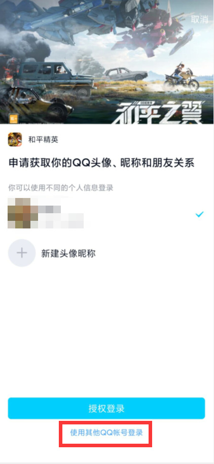 和平精英怎么用账号密码登录？