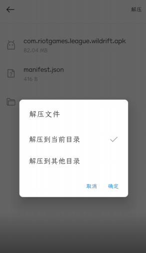 lol手游安装包解析失败怎么解决？