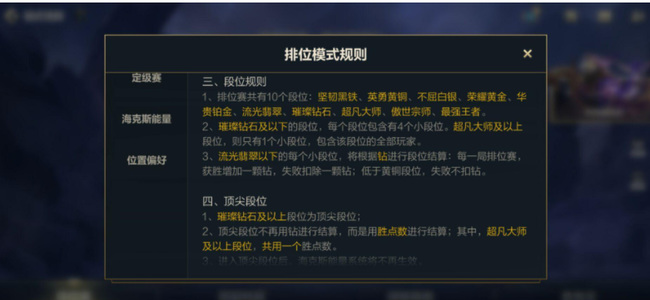 lol手游大师段位维护机制是什么？