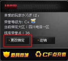 cf怎么转区？