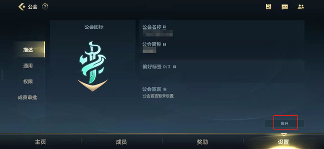 lol手游怎么退出公会？