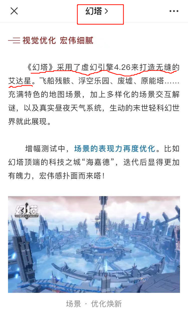 幻塔用的什么游戏引擎？