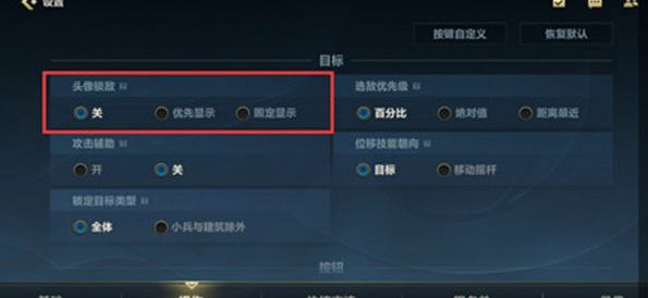 英雄联盟手游锁定英雄攻击怎么设置？