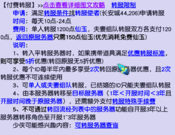 梦幻西游百区平转规则是什么？