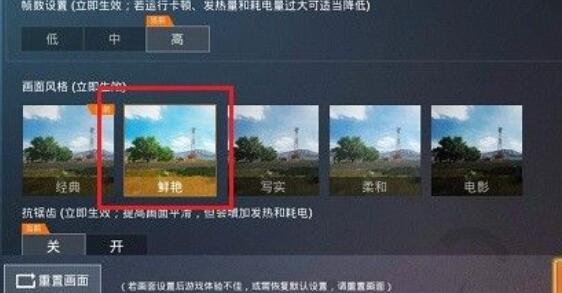 和平精英怎么调画质更容易看到人？