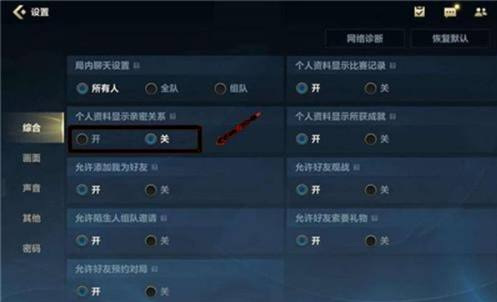 lol手游亲密关系图标怎么显示？